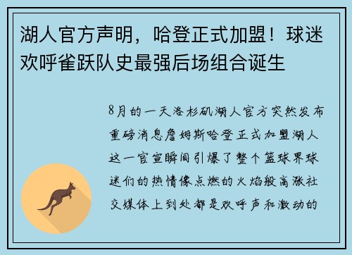 湖人官方声明，哈登正式加盟！球迷欢呼雀跃队史最强后场组合诞生