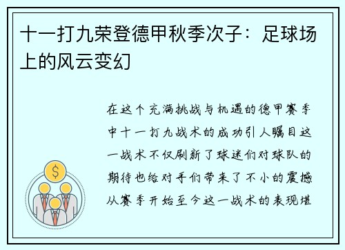 十一打九荣登德甲秋季次子：足球场上的风云变幻
