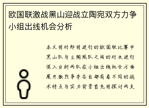 欧国联激战黑山迎战立陶宛双方力争小组出线机会分析